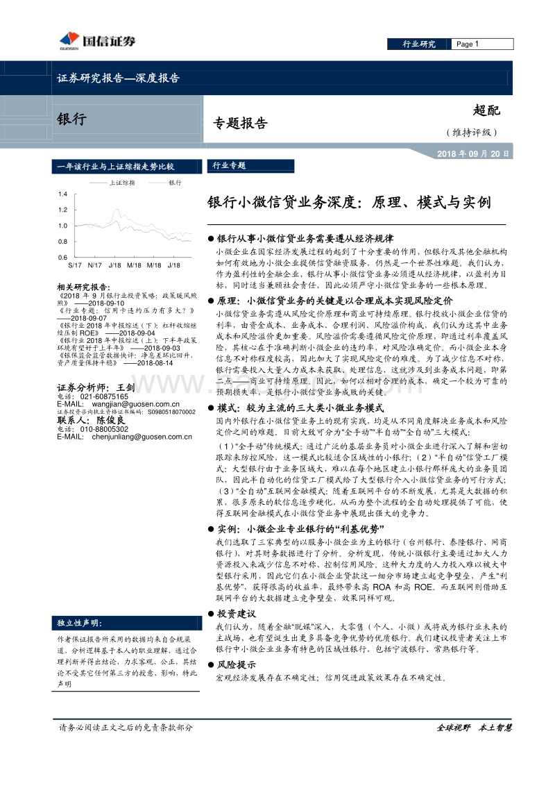 银行小微信贷业务深度：原理、模式与实例.pdf_第1页