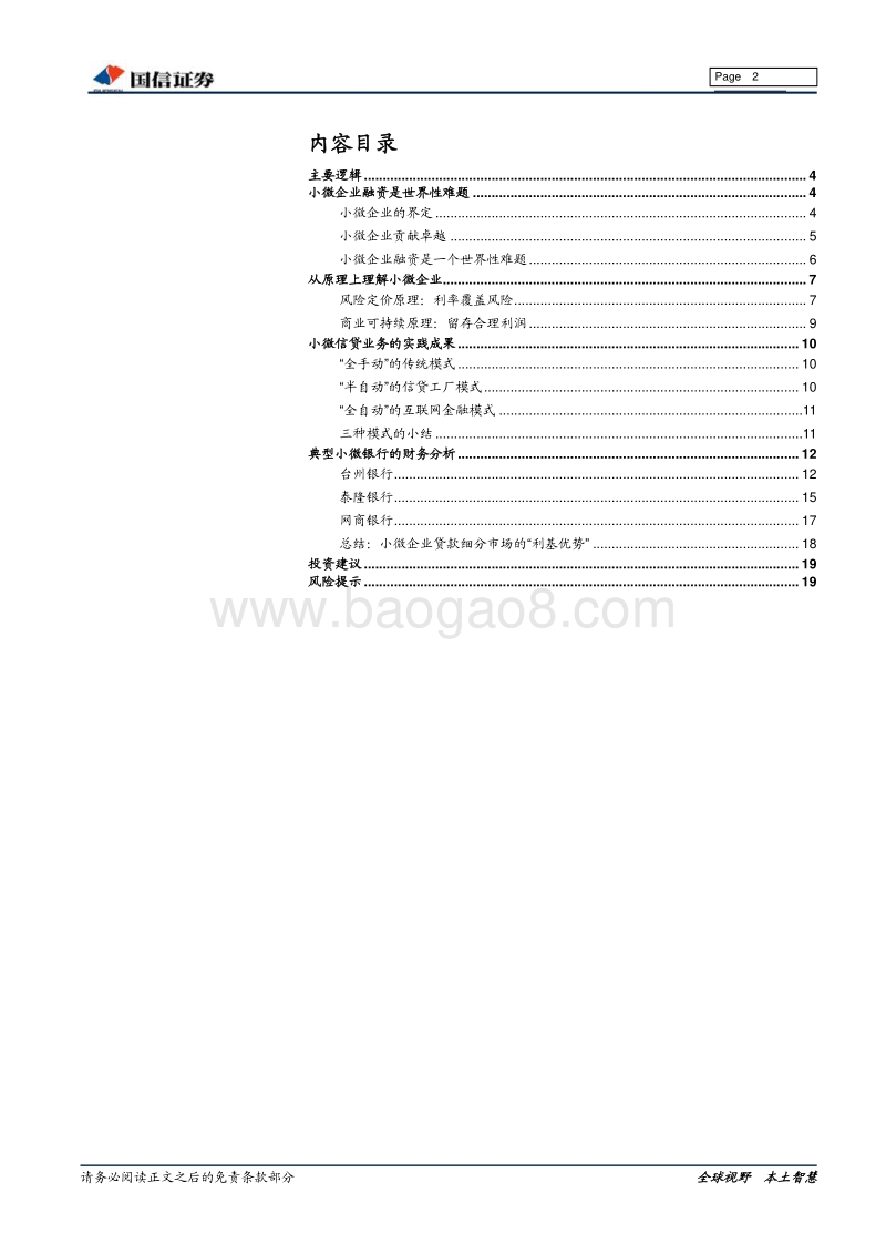 银行小微信贷业务深度：原理、模式与实例.pdf_第2页