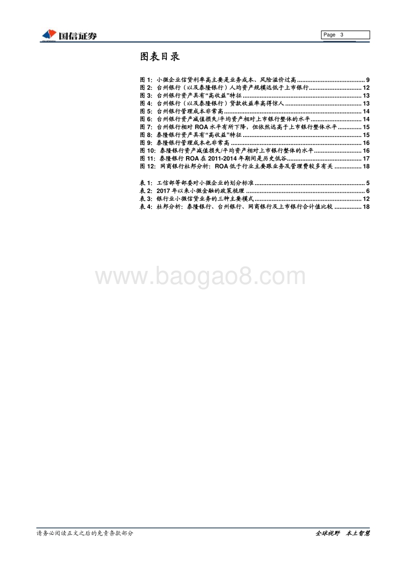 银行小微信贷业务深度：原理、模式与实例.pdf_第3页