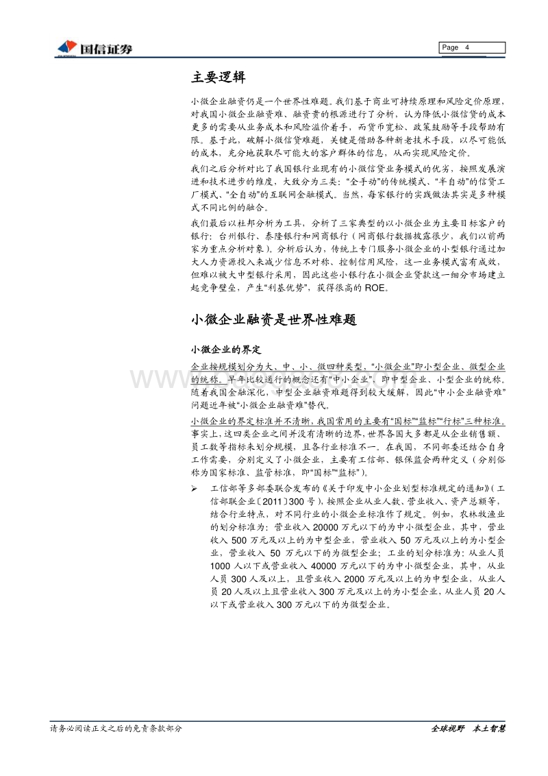 银行小微信贷业务深度：原理、模式与实例.pdf_第4页