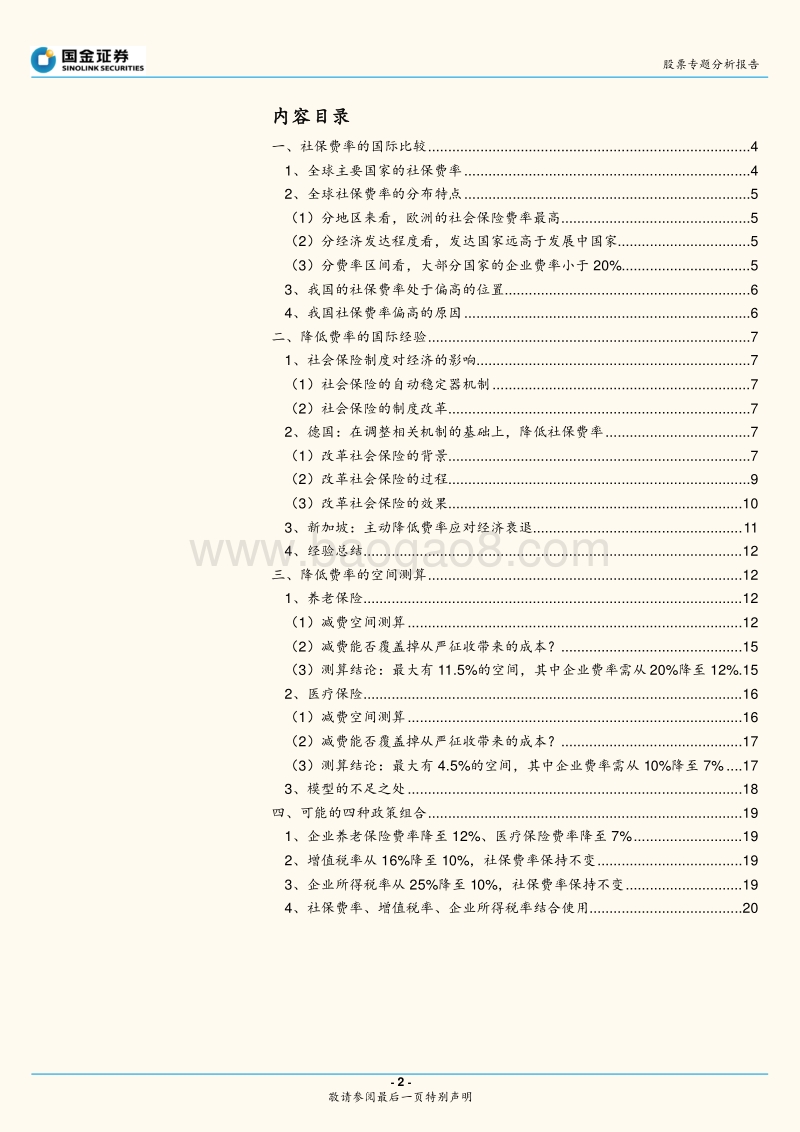股票专题分析报告：降费率的国际经验与空间测算.pdf_第2页