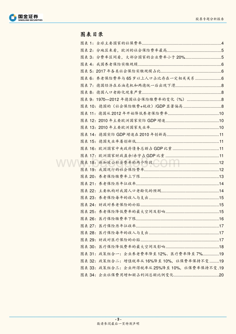 股票专题分析报告：降费率的国际经验与空间测算.pdf_第3页