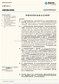 股票专题分析报告：降费率的国际经验与空间测算.pdf
