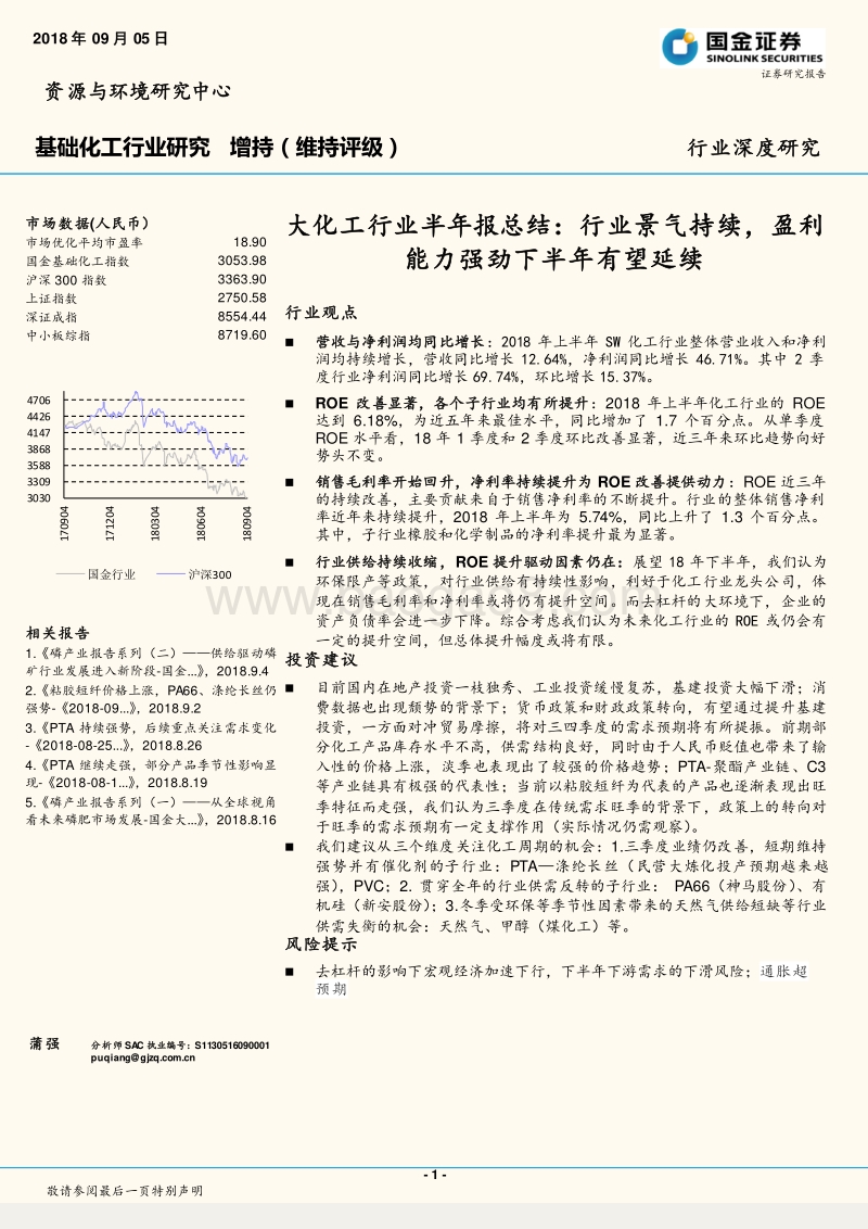 大化工行业半年报总结：行业景气持续，盈利能力强劲下半年有望延续.pdf_第1页