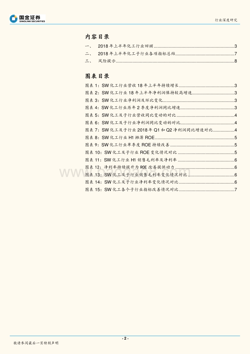 大化工行业半年报总结：行业景气持续，盈利能力强劲下半年有望延续.pdf_第2页