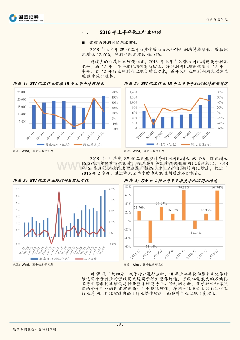 大化工行业半年报总结：行业景气持续，盈利能力强劲下半年有望延续.pdf_第3页