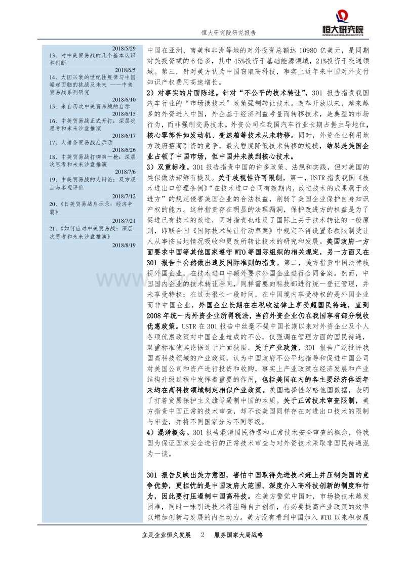 全面客观评估美国对华《301报告》.pdf_第2页