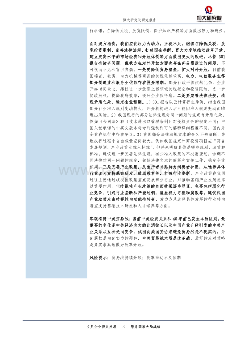 全面客观评估美国对华《301报告》.pdf_第3页