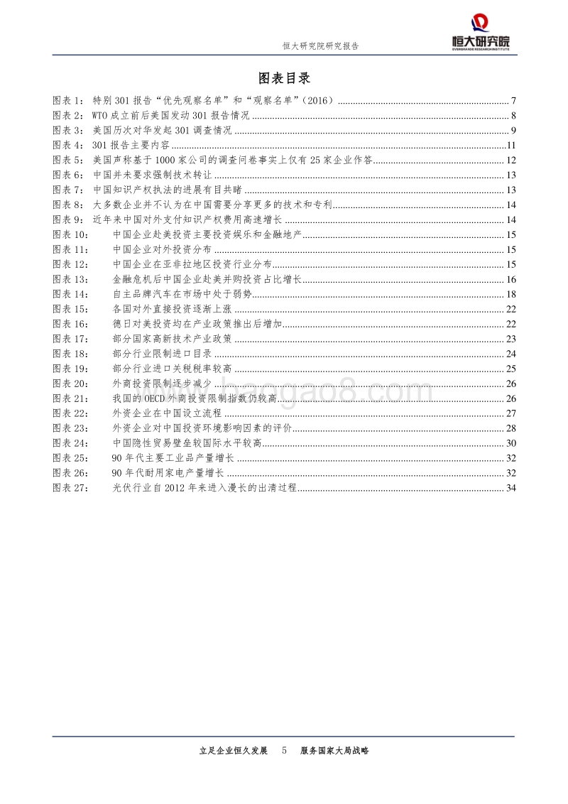 全面客观评估美国对华《301报告》.pdf_第5页