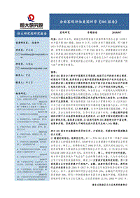 全面客观评估美国对华《301报告》.pdf