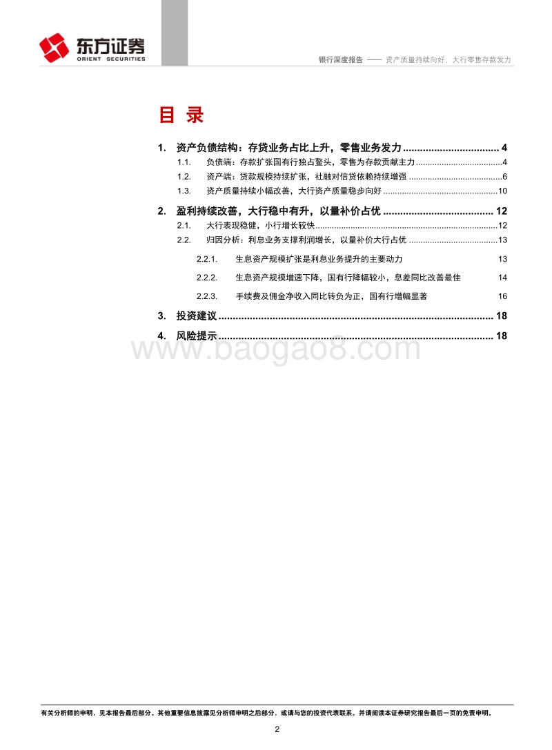 上市银行半年报综述：资产质量持续向好，大行零售存款发力.pdf_第2页