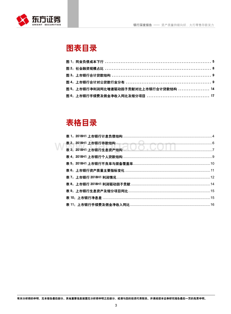 上市银行半年报综述：资产质量持续向好，大行零售存款发力.pdf_第3页