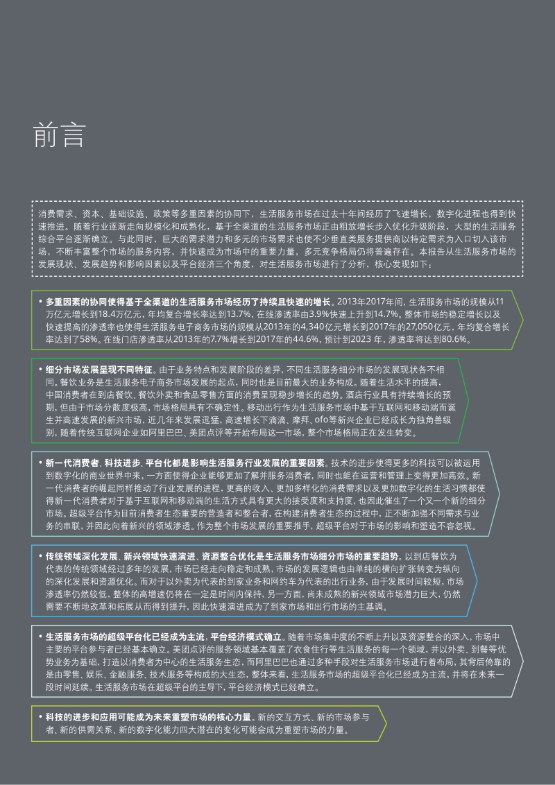 数字化生活服务市场生态展望.pdf_第2页
