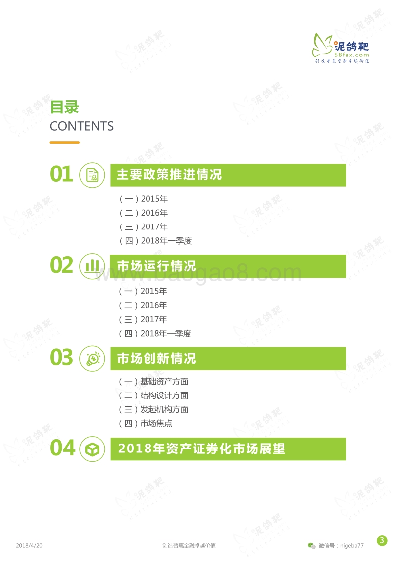 2015-2018年ABS市场分析报告.pdf_第3页