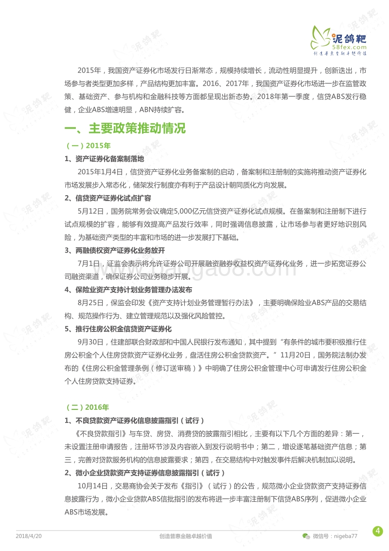 2015-2018年ABS市场分析报告.pdf_第4页