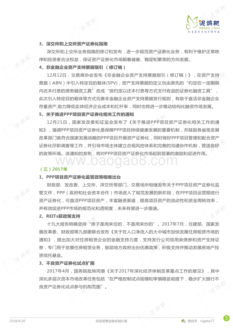 2015-2018年ABS市场分析报告.pdf_第5页