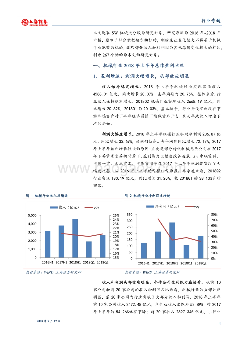 机械行业2018年中报分析：经营质量大幅度提升，细分行业各有千秋.pdf_第4页