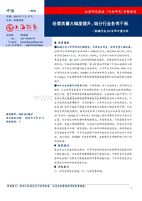 机械行业2018年中报分析：经营质量大幅度提升，细分行业各有千秋.pdf