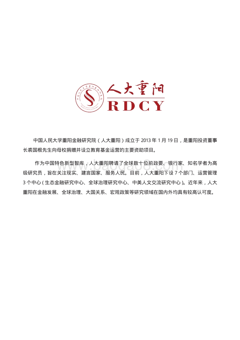 美国“印太”战略的逻辑与中国应对之策：“对冲”与“楔子”.pdf_第3页