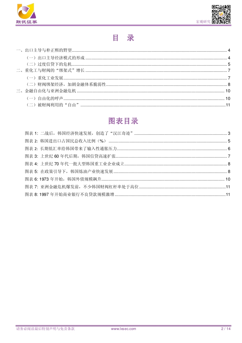 威权主义、财阀与金融危机：反思韩国模式.pdf_第2页