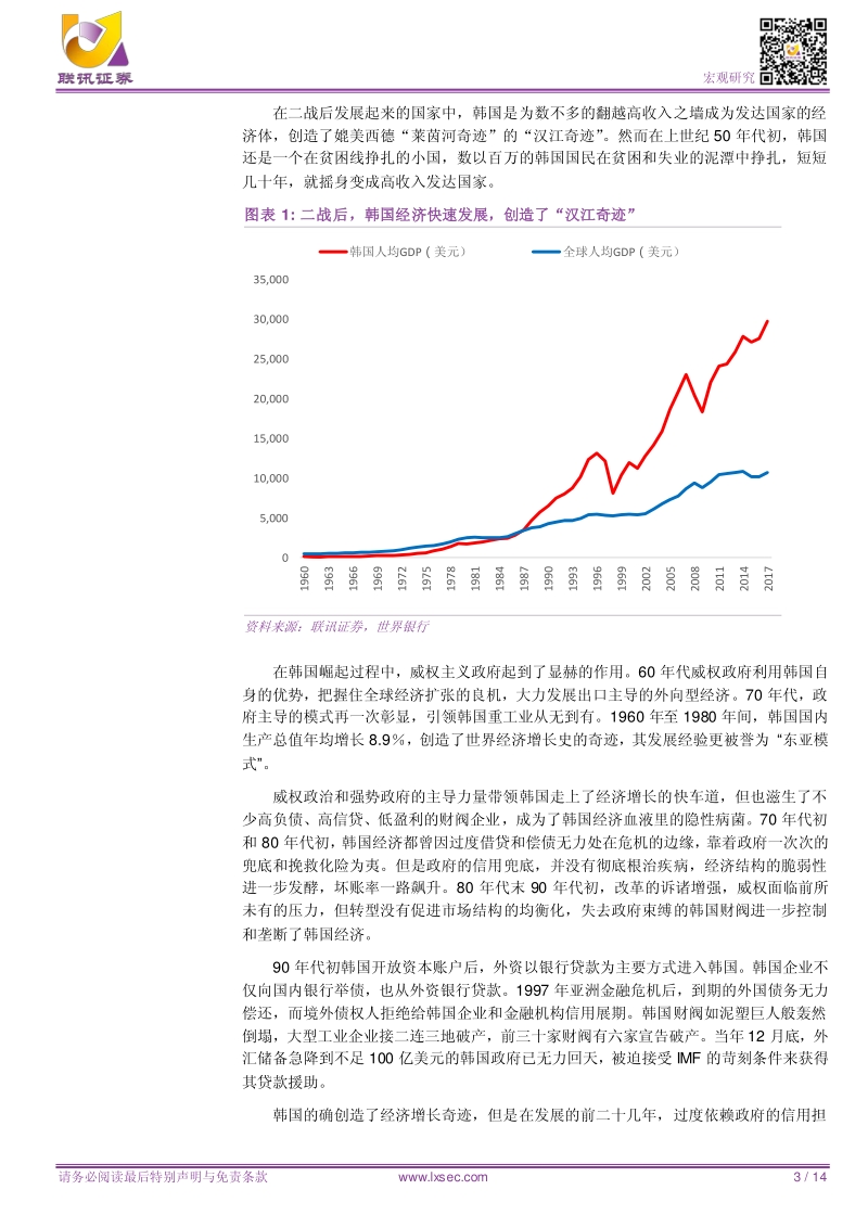 威权主义、财阀与金融危机：反思韩国模式.pdf_第3页