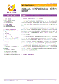 威权主义、财阀与金融危机：反思韩国模式.pdf