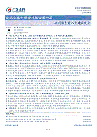 建筑企业专题分析报告第一篇：从利润表看八大建筑央企.pdf