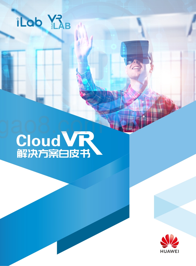 CloudVR解决方案白皮书.pdf_第1页