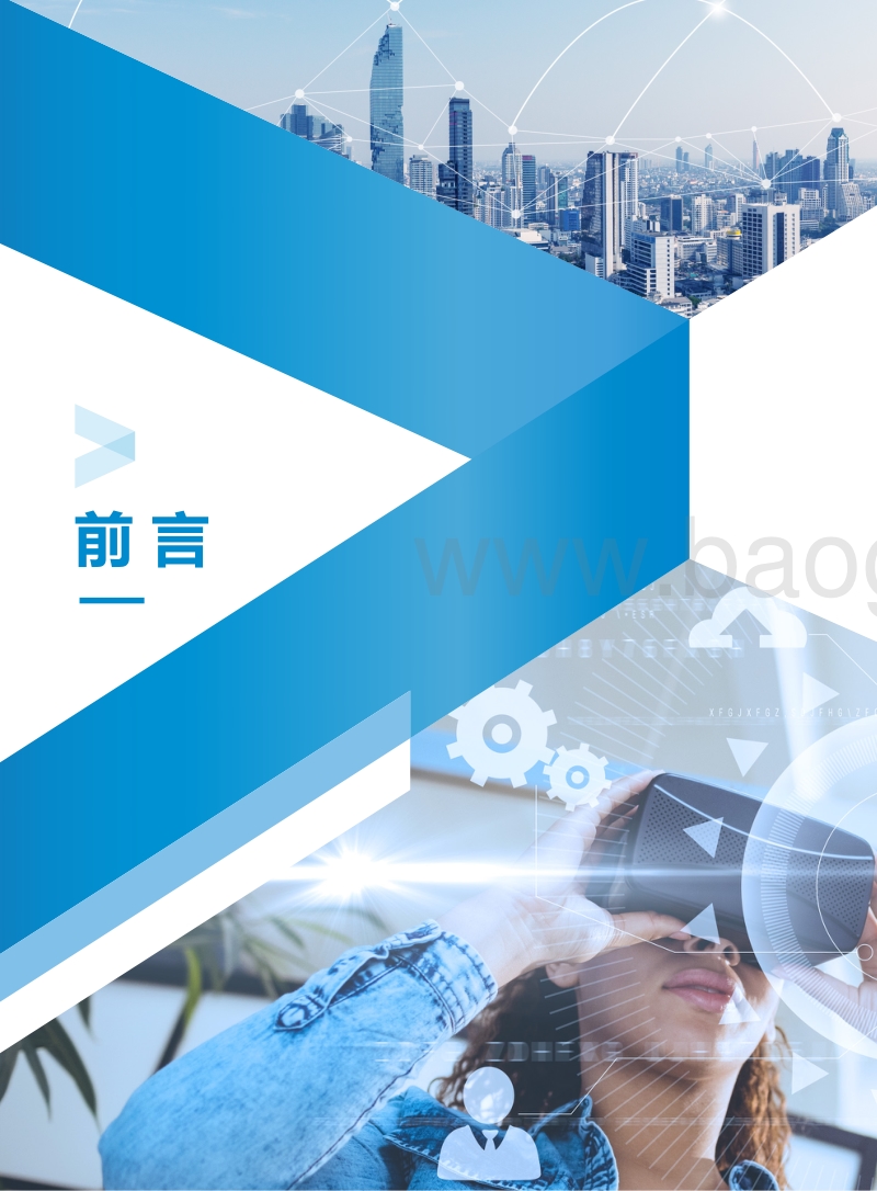 CloudVR解决方案白皮书.pdf_第2页