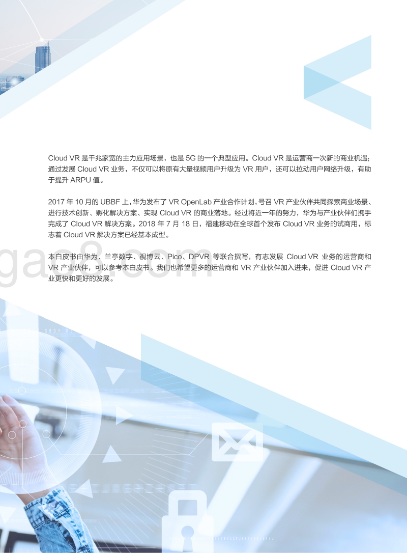 CloudVR解决方案白皮书.pdf_第3页