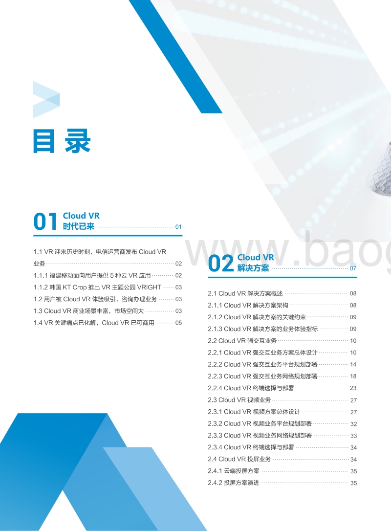 CloudVR解决方案白皮书.pdf_第4页