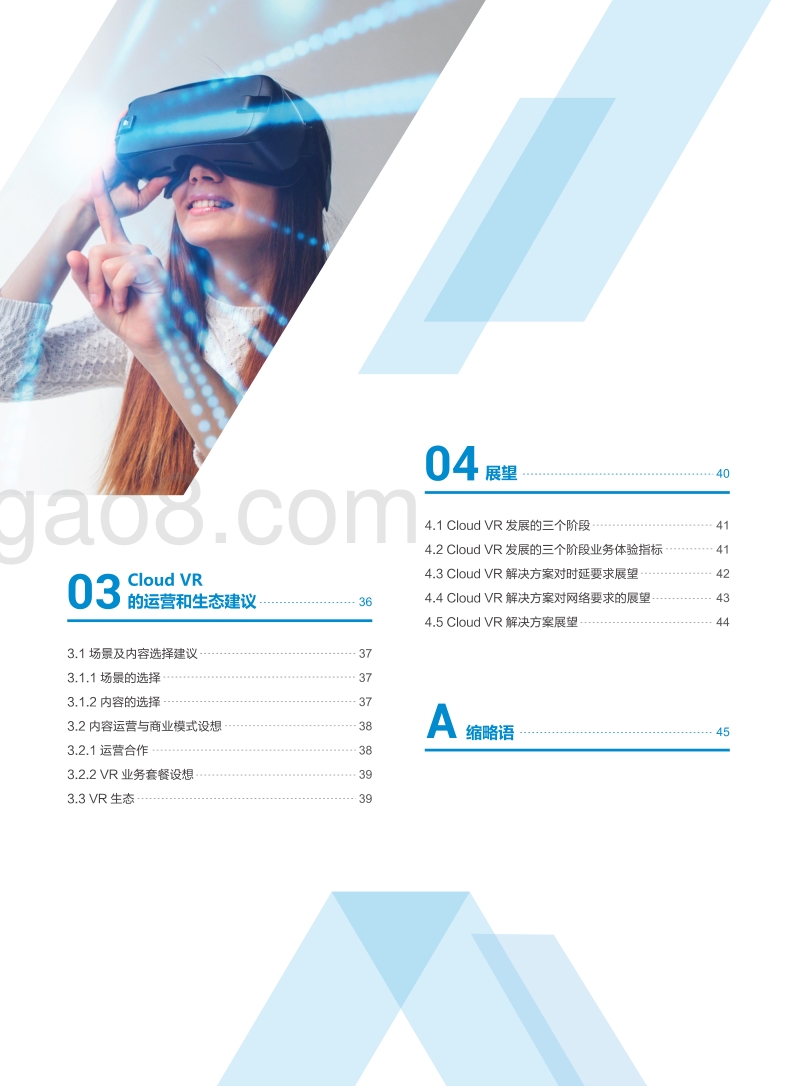 CloudVR解决方案白皮书.pdf_第5页