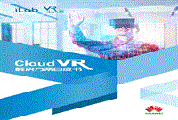 CloudVR解决方案白皮书.pdf