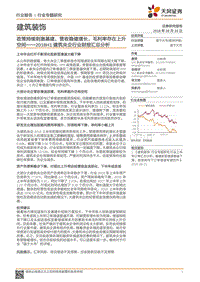 2018H1建筑央企行业财报汇总分析：政策持续刺激基建，营收稳健增长，毛利率存在上升空间.pdf