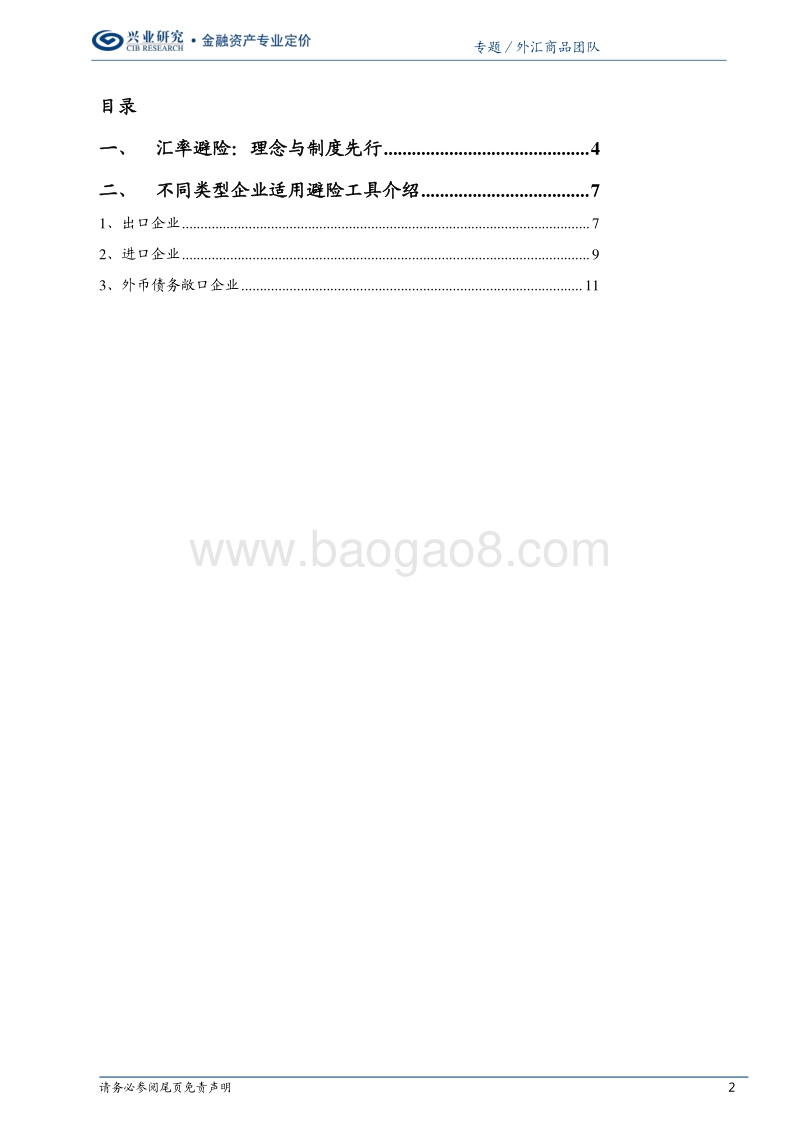 企业汇率风险管理手册（进阶篇）.pdf_第2页