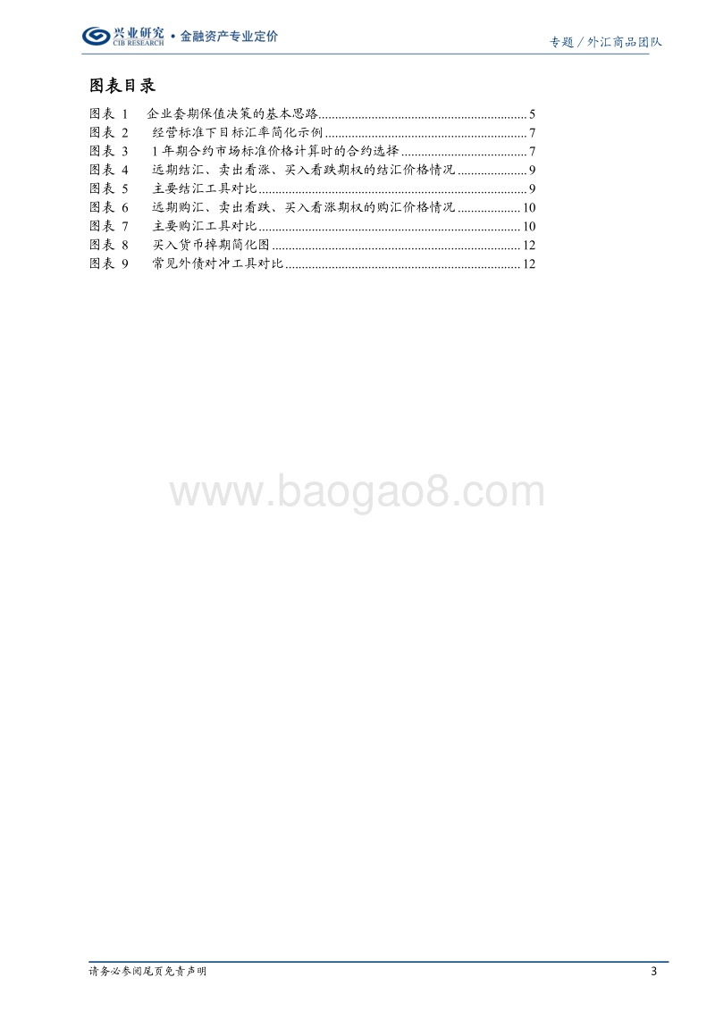 企业汇率风险管理手册（进阶篇）.pdf_第3页