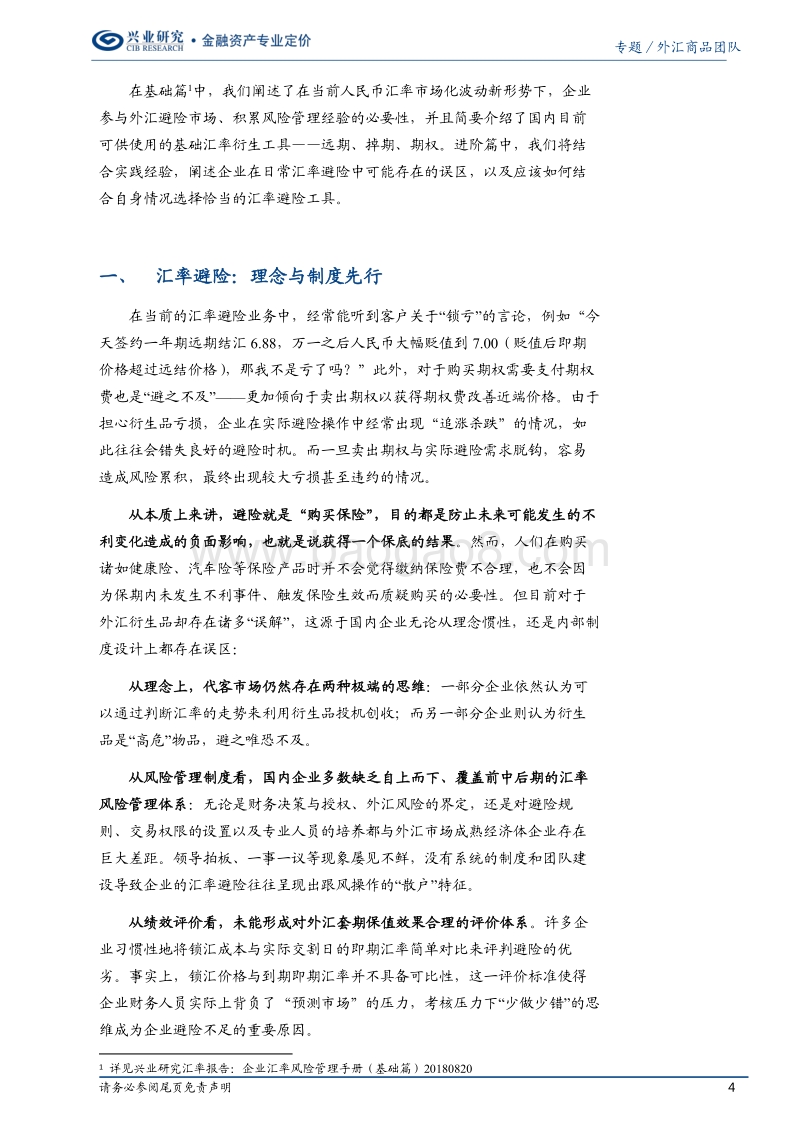 企业汇率风险管理手册（进阶篇）.pdf_第4页