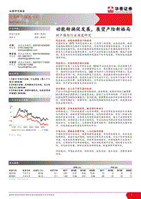 财产保险行业深度研究：动能转换促发展，展望产险新格局.pdf