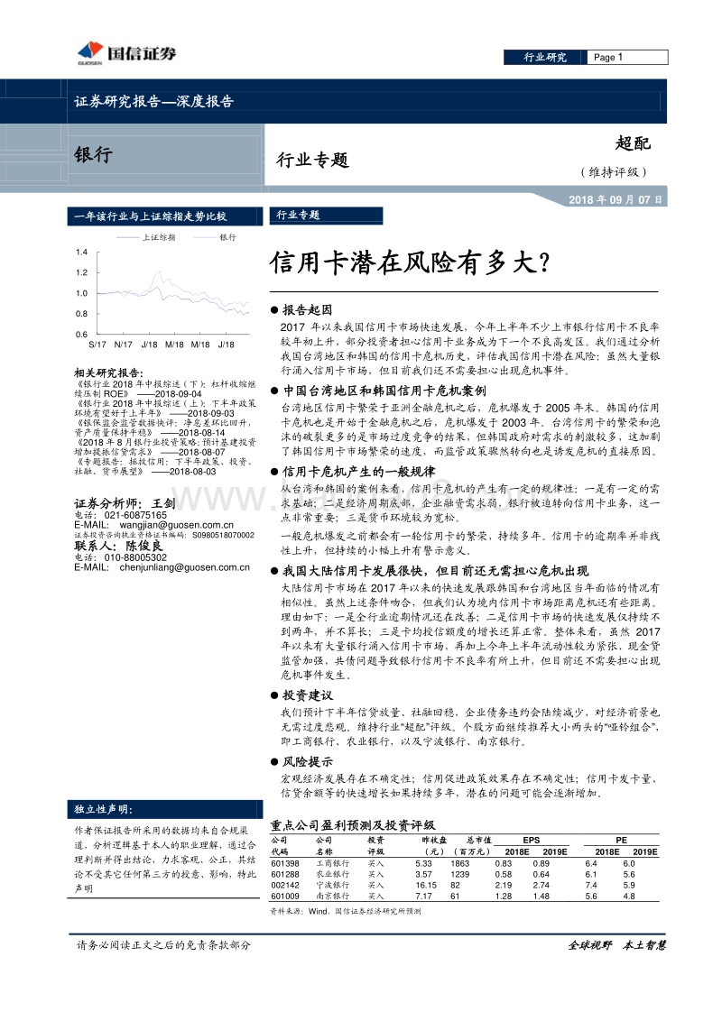 信用卡潜在风险有多大？.pdf_第1页