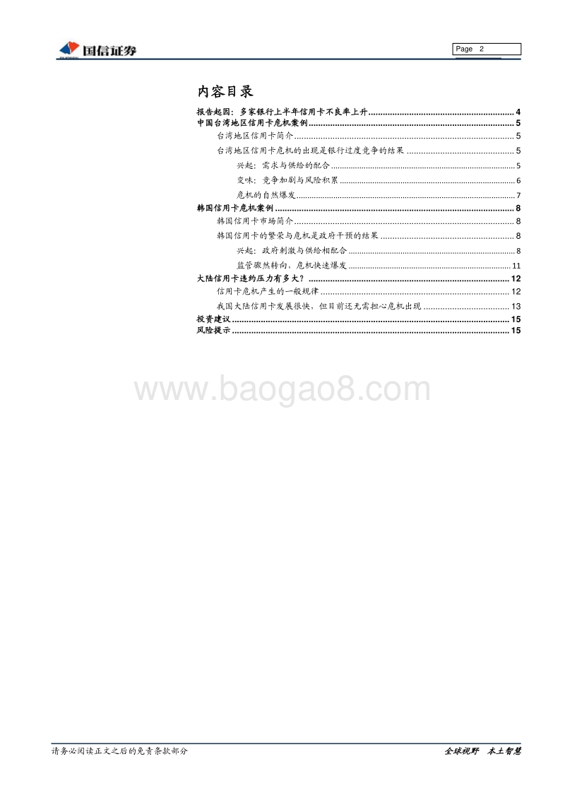 信用卡潜在风险有多大？.pdf_第2页