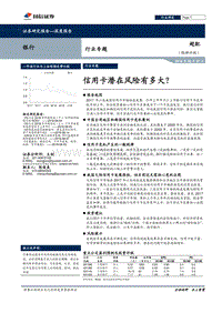 信用卡潜在风险有多大？.pdf