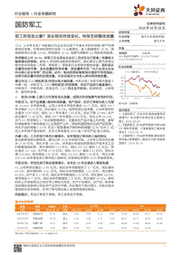 国防军工行业专题研究：军工存货怎么看？龙头领先存货变化，传导支持整体放量.pdf