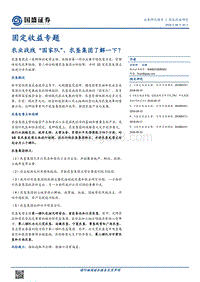 农业战线“国家队”，农垦集团了解一下.pdf