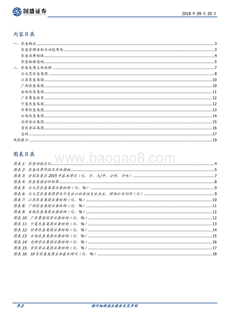 农业战线“国家队”，农垦集团了解一下.pdf_第2页