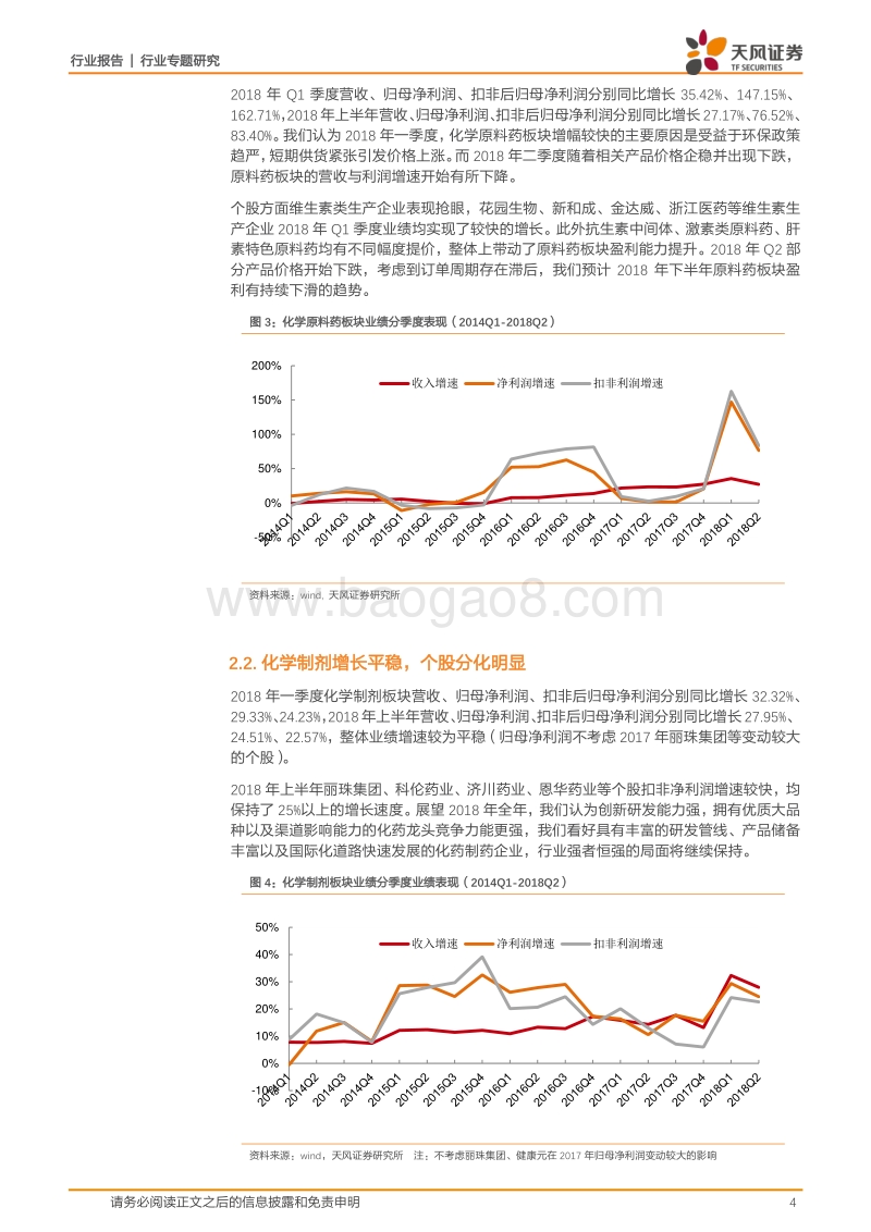 医药生物2018年半年报总结：医药生物行业盈利能力持续提升，重点推荐创新药、高端医疗器械、大健康消费等产业板块.pdf_第4页