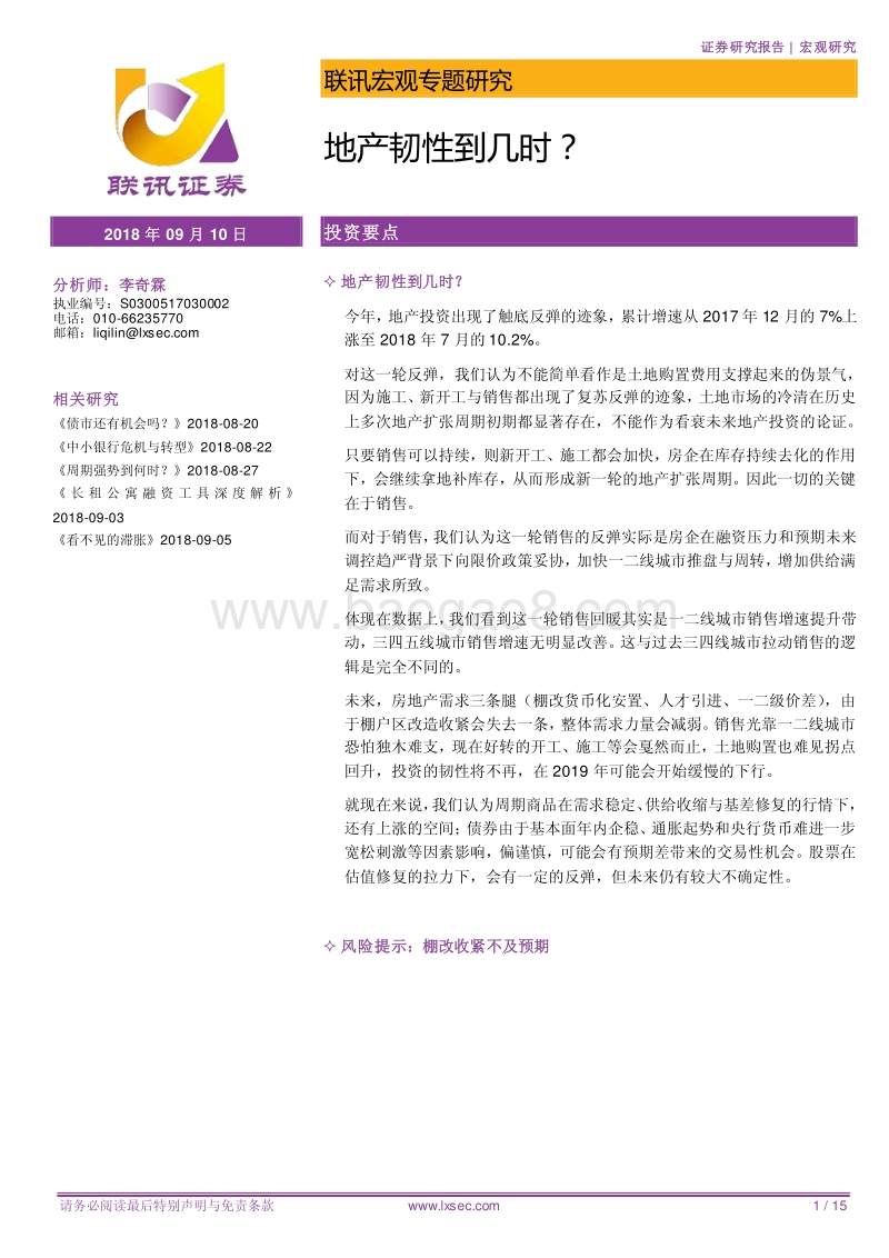 宏观专题研究：地产韧性到几时？.pdf_第1页