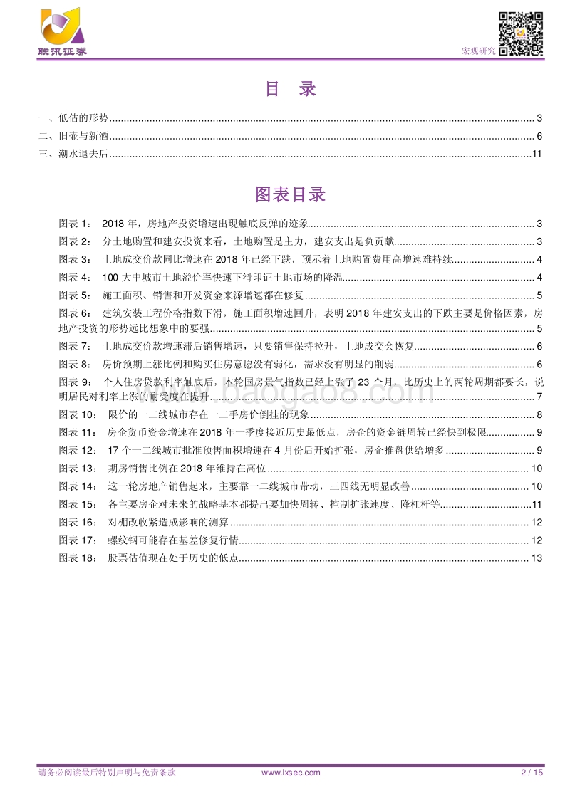 宏观专题研究：地产韧性到几时？.pdf_第2页