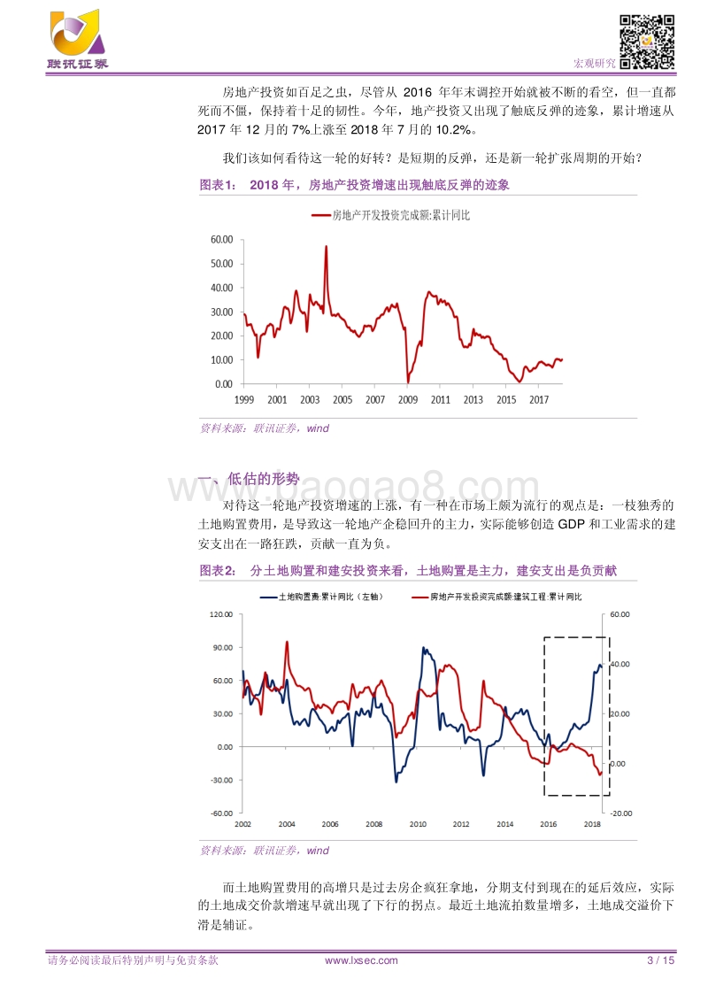 宏观专题研究：地产韧性到几时？.pdf_第3页