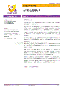宏观专题研究：地产韧性到几时？.pdf