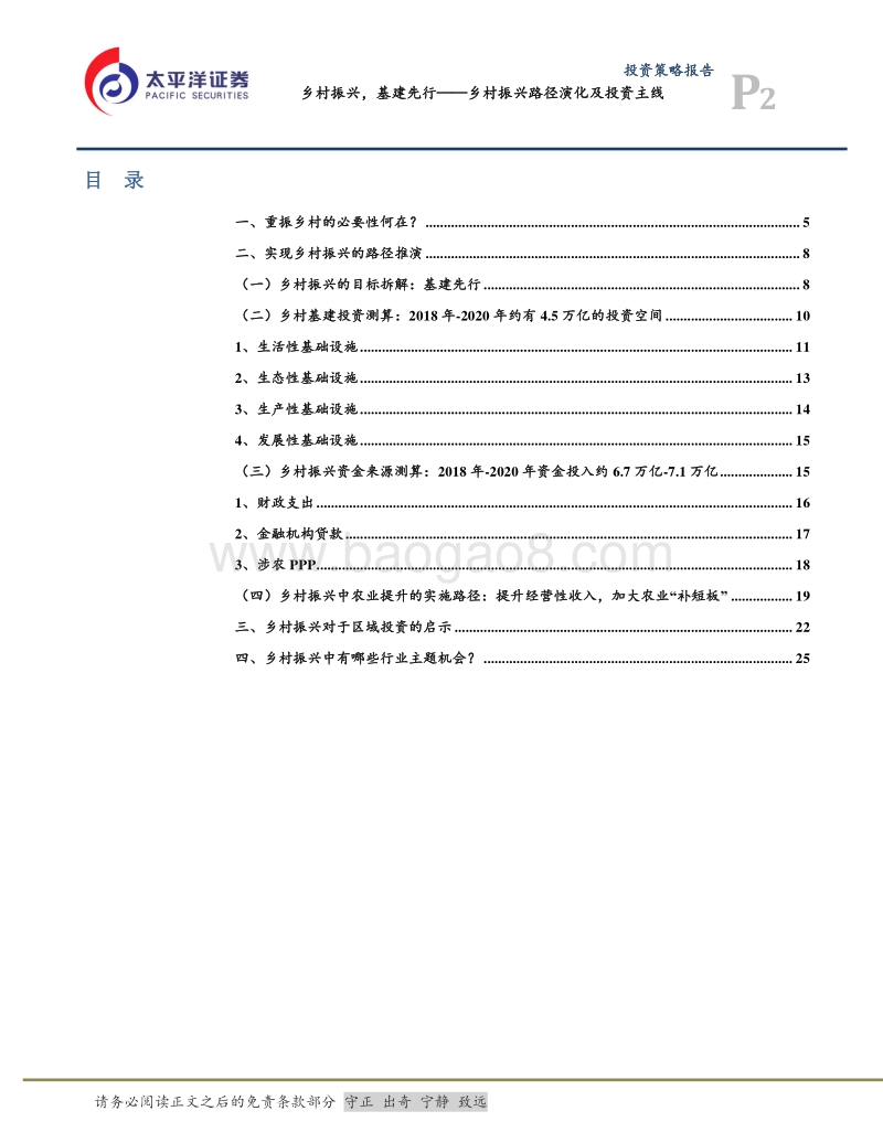 乡村振兴路径演化及投资主线：乡村振兴，基建先行.pdf_第2页
